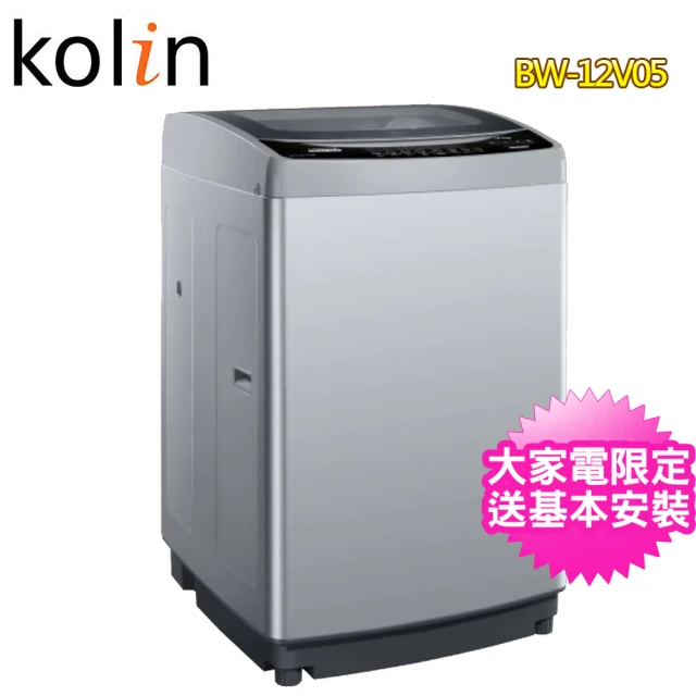 Kolin 歌林 16KG 單槽全自動定頻直立式洗衣機(BW