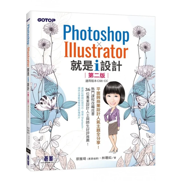 Photoshop ＆ Illustrator 設計師不藏私