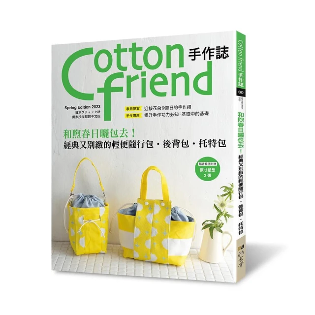 Cotton friend手作誌.60
