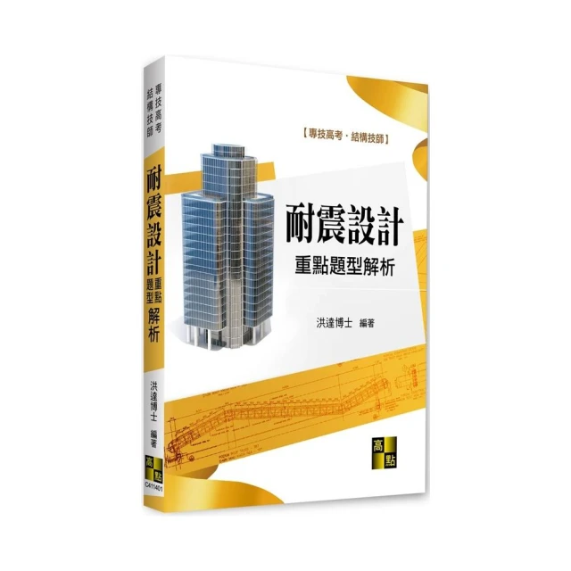 K圖會作品集B：建築師考試：都市設計及敷地計畫題解（含公務3