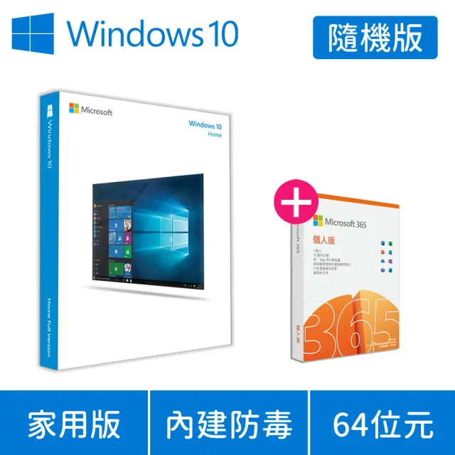 【Microsoft 微軟】加購 M365 個人版★Windows 10 家用版 隨機版 DVD(軟體拆封後無法退換貨)