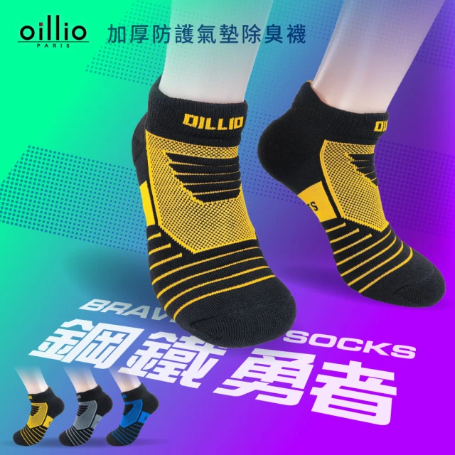 【oillio 歐洲貴族】6雙組 加厚氣墊抑菌除臭襪 透氣不悶熱 籃球襪 機能運動襪(3色 臺灣製 男女適穿)