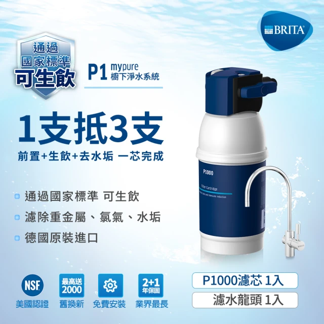 【BRITA】mypure P1硬水軟化櫥下型濾水系統+P3000濾芯X2_共3芯(國家標準可生飲 2.5年超值組)