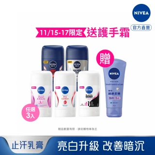 【NIVEA 妮維雅】止汗爽身乳膏Pro升級版50mlX3入(男乾適活力/銀炫魅力/珍珠煥彩/乾適活力)