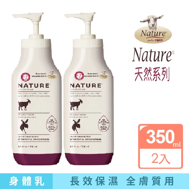 【肯拿士】Nature系列山羊奶乳液-經典原味350mlx2(Canus 台灣總代理公司貨)
