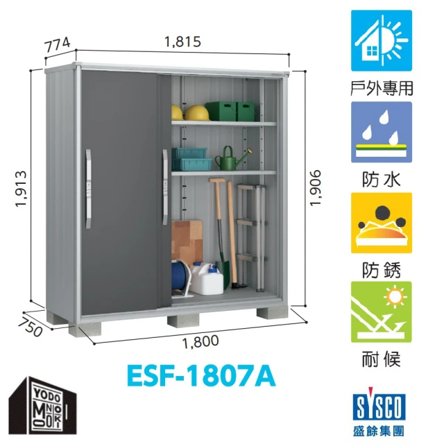 【YODOKO 優多儲物系統】ESF-1807A 可可木色(日本原裝 戶外 儲物櫃 收納櫃 倉庫)