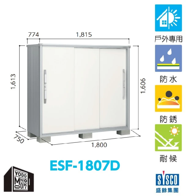 【YODOKO 優多儲物系統】ESF-1805D 淡白色(日本原裝 戶外 儲物櫃 鞋櫃)