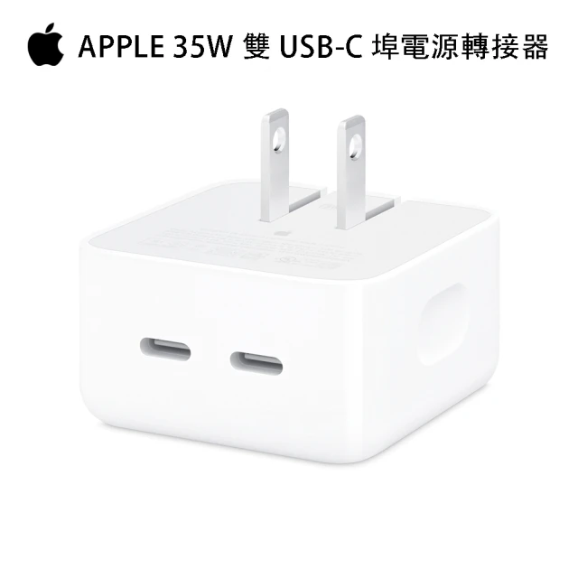 【Apple 蘋果】35W 雙 USB-C 埠小型電源轉接器