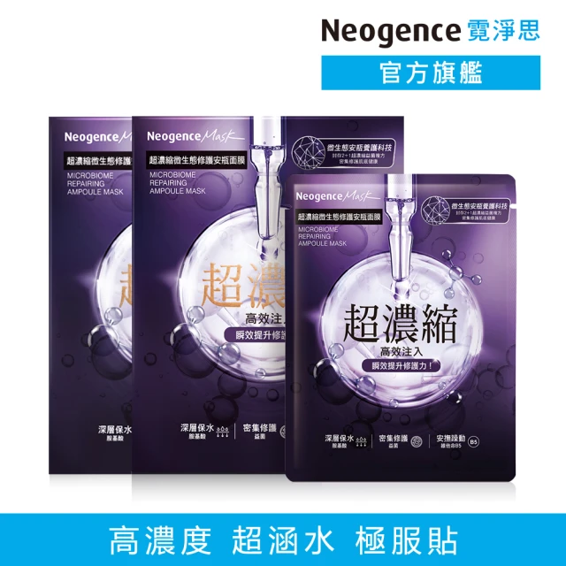 Neogence 霓淨思 超濃縮微生態修護安瓶面膜4片/盒 