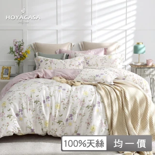 【HOYACASA 贈天絲枕套】100%抗菌天絲兩用被床包組-多款任選 母親節限定(雙人/加大均一價)