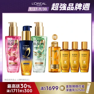 【LOREAL Paris 巴黎萊雅】母親節禮物首選★金緻護髮精油3入組(薄荷青檸mojito/玫瑰/草本/護髮精華 任選)