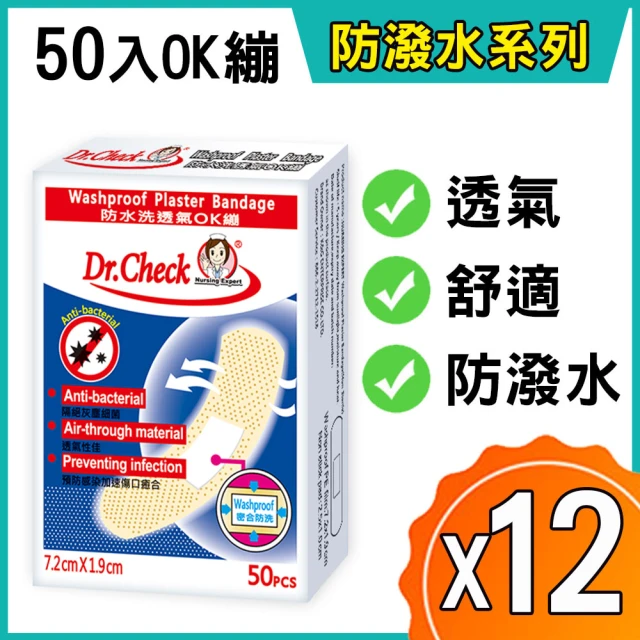 【Dr. Check Nursing Expert 護理專家】防水洗透氣OK蹦50入-團購12盒組(7.2cmX1.9cm-共12盒/600片入)