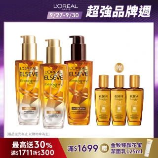 【LOREAL Paris 巴黎萊雅】母親節禮物首選★全新升級 金緻護髮精油3入組100ml-金/棕任選(NO.1髮油)