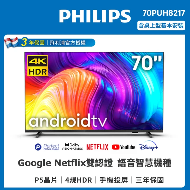 飛利浦電視