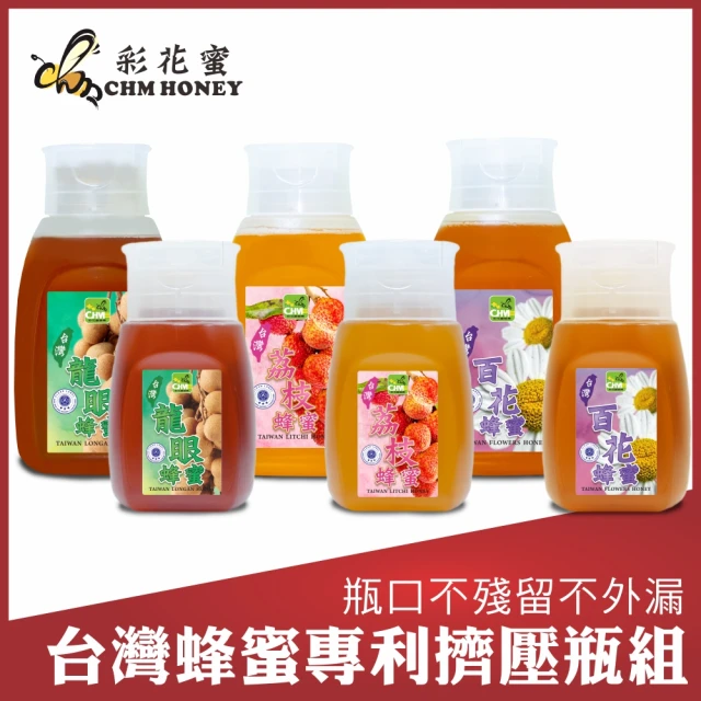 【彩花蜜】台灣蜂蜜擠壓瓶700gx3+350gx3(龍眼+荔枝+百花)