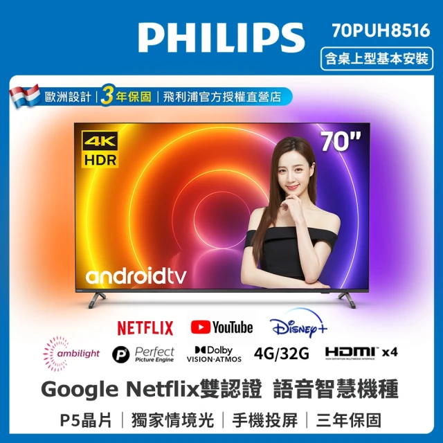 70吋電視