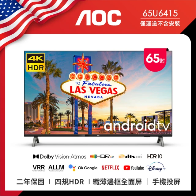65吋電視