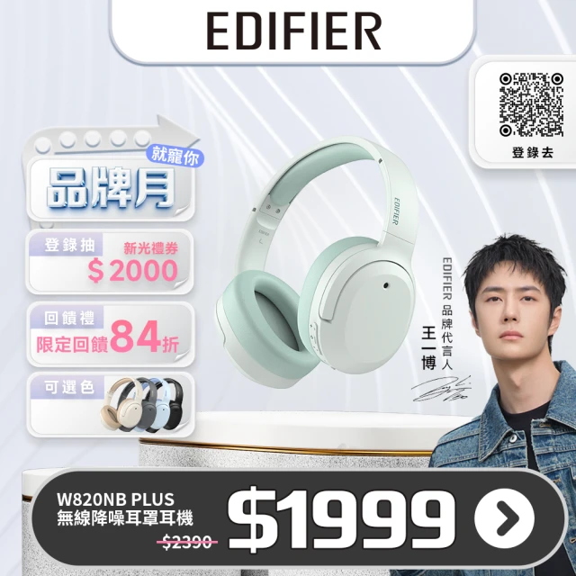 【EDIFIER】EDIFIER W820NB Plus 抗噪雙金標藍牙耳罩(#Hi-Res #降噪耳機 #真無線藍牙耳機 #通話降噪)