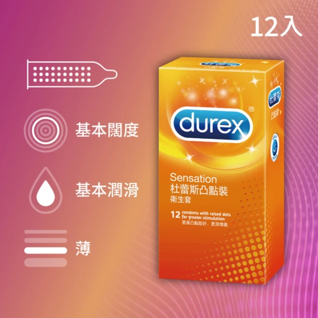 【Durex 杜蕾斯】凸點裝衛生套1盒(12入)