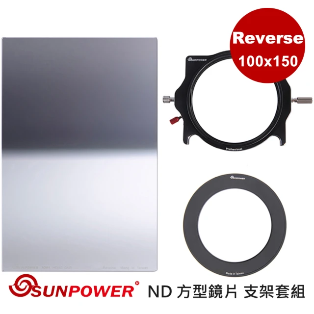 【SUNPOWER】MC PRO 100x150 Reverse ND 0.9 反向漸層方型減光鏡 + 轉接環+ 支架套組