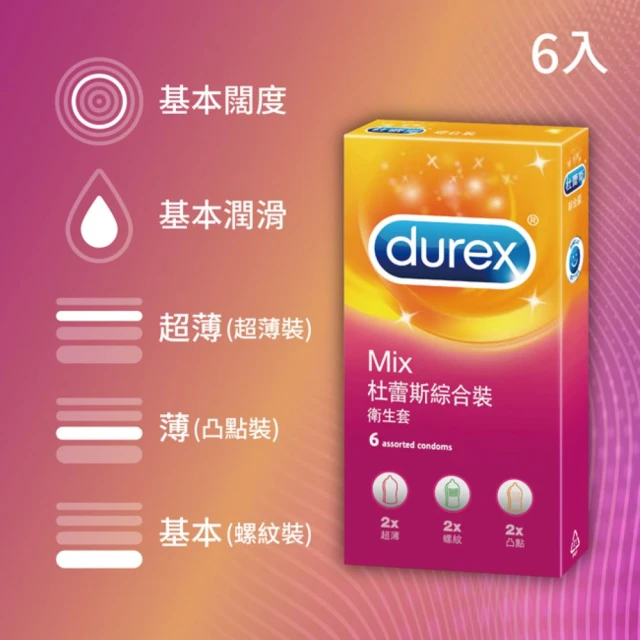 【Durex 杜蕾斯】綜合裝衛生套1盒(6入)