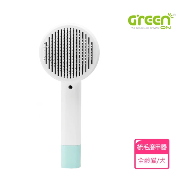 GREENON 二合一寵物針梳磨甲器(不鏽鋼按摩梳/廢毛梳/USB電動磨甲機)