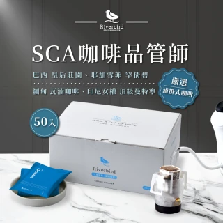 【江鳥咖啡】SCA精品咖啡品管師嚴選中淺/中/中深焙濾掛式咖啡(10g x 50入/盒;皇后/罕倩碧/瓦湳/女權)