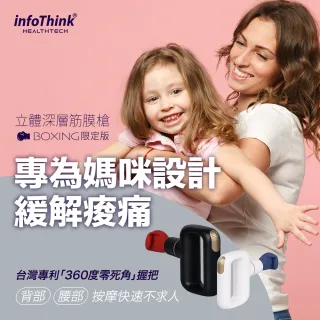 【InfoThink】Boxing立體深層筋膜槍(瓷白/墨黑 任選一入)