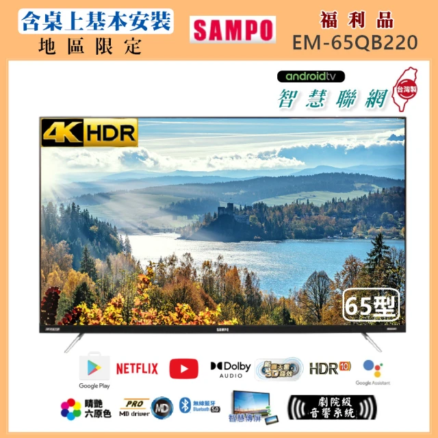 聲寶電視