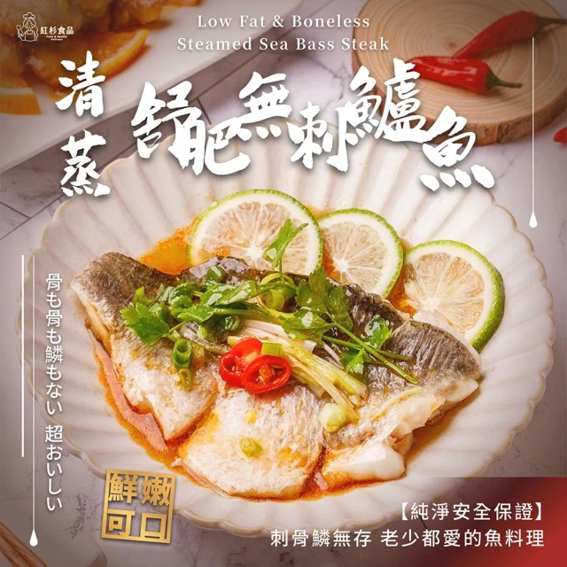 【紅杉食品】清蒸舒肥金目鱸魚排附贈醬汁3入組200G/包(非即食 快速料理包 舒肥鱸魚)