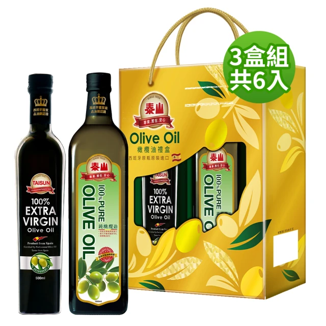 【泰山】西班牙進口橄欖油禮盒組 3組共6入(特級冷壓初榨500ML+純橄欖油1000ML)