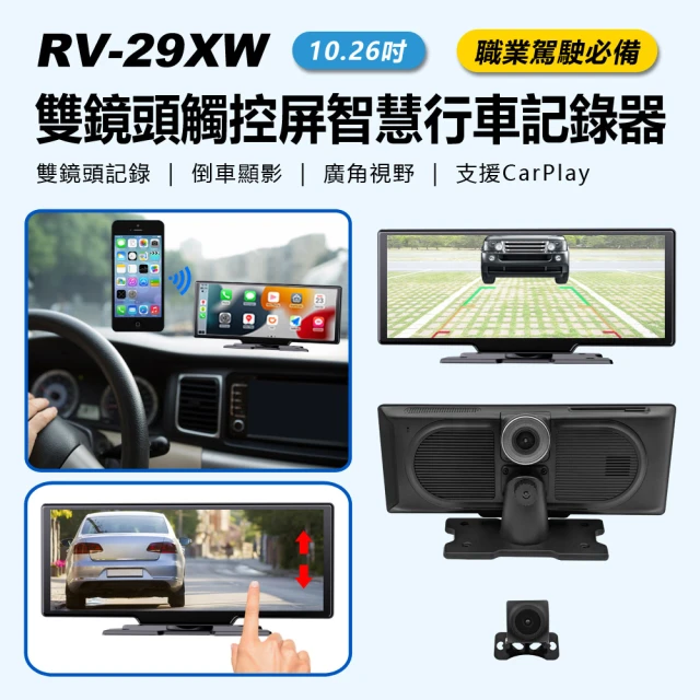 RV-29XW 9.0吋雙鏡頭觸控屏智慧行車記錄器