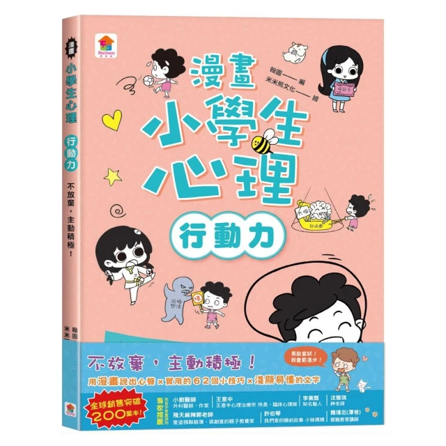 漫畫小學生心理+自我管理【全套8冊】品牌優惠