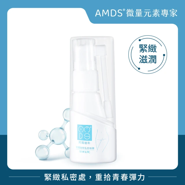 【AMDS 阿瑪迪斯】私密噴霧-緊緻滋潤(緊緻滋潤並提升私密處健康)