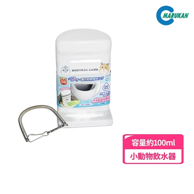 【Marukan】MK 小動物自動給水器（ML-20）(小動物飲水器)