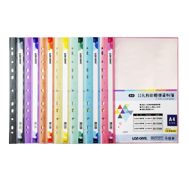 連勤 11孔20入粉彩輕便 資料簿 可放A4 305x235mm（附名片袋）50本 /箱 LC-381A(顏色可選)