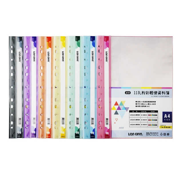 連勤 11孔30入粉彩輕便 資料簿 可放A4 305x235mm（無名片袋）25本 /箱 LC-383A-0(顏色可選)