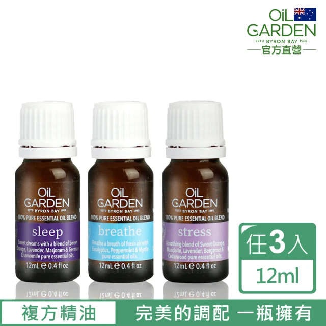 【OiL GARDEN】澳悠園TGA認證複方精油12ml淨活舒暢/晚安好夢/舒疲解憂(任選3入)