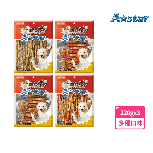 【A Star】嚼嚼長短棒220gx3入(犬零食、寵物零食、肉條、雞肉、牛肉、鮪魚)