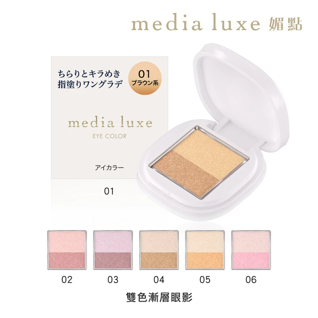 media 媚點 水灩光唇膏(2入組) 推薦