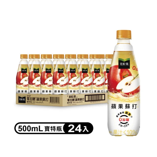 【美粒果】零加糖蘋果/葡萄/蜜桃蘇打寶特瓶500ml(24入/箱)