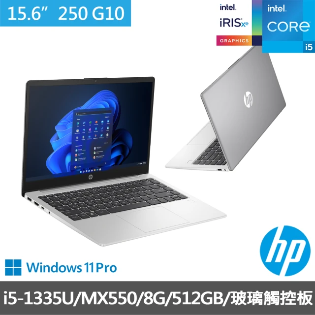 HP 惠普 15.6吋i5獨顯MX商用筆電(250 G10/7Z1U0PA/I5-1335U/MX550/8G/512GB/W11P)