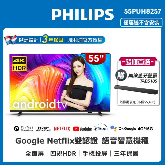 philips電視