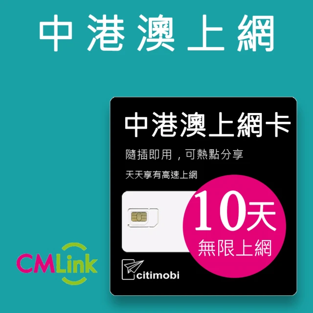 citimobi 柬埔寨上網卡 - 10天吃到飽(1GB/日