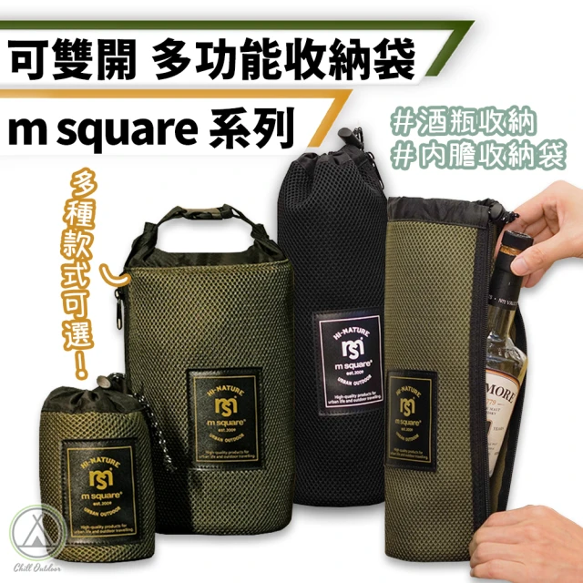 【Chill Outdoor】M Square 多功能收納袋 03款(水壺收納袋 收納袋 軍風收納袋 露營收納袋 水壺袋)