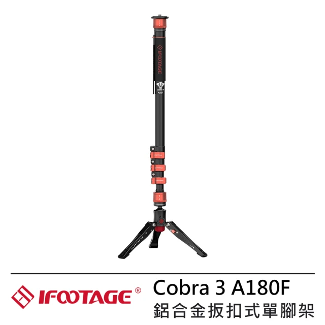 IFOOTAGE【IFOOTAGE】Cobra 3 A180F 鋁合金扳扣式單腳架(IFT-CB3-A180F)