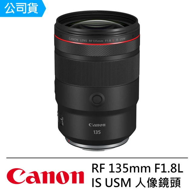 Canon【Canon】RF 135mm F1.8L IS USM 人像鏡頭 --公司貨
