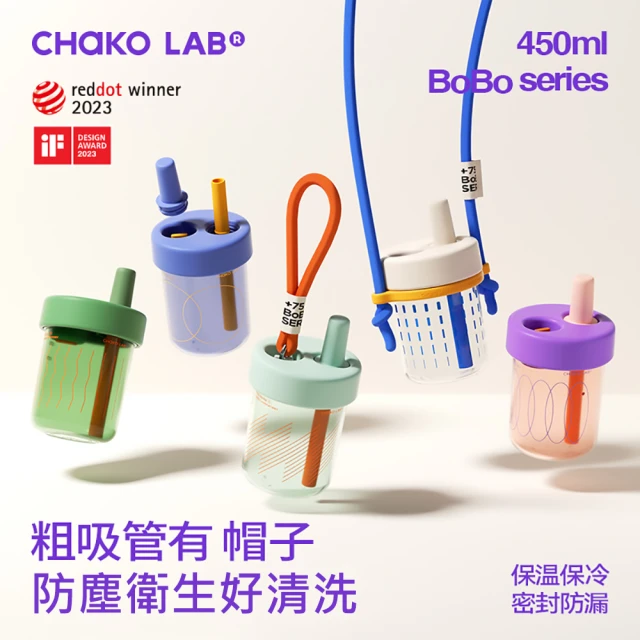 【CHAKO LAB】450ml環保隨行BOBO啵啵隨行杯