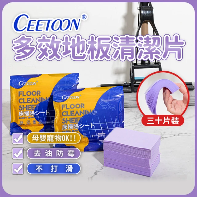 【好物研究室】CEETON多效地板清潔片三十入