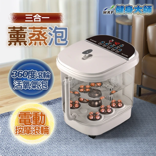 健身大師泡腳機